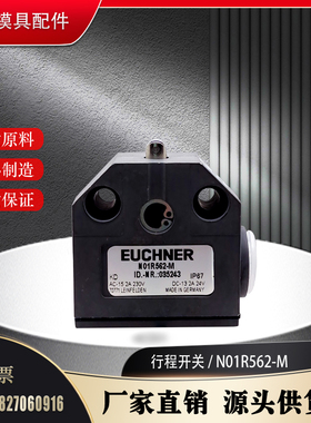 德国安士能EUCHNER 组合行程开关 N01R562-M 限位开关 N01R550-M