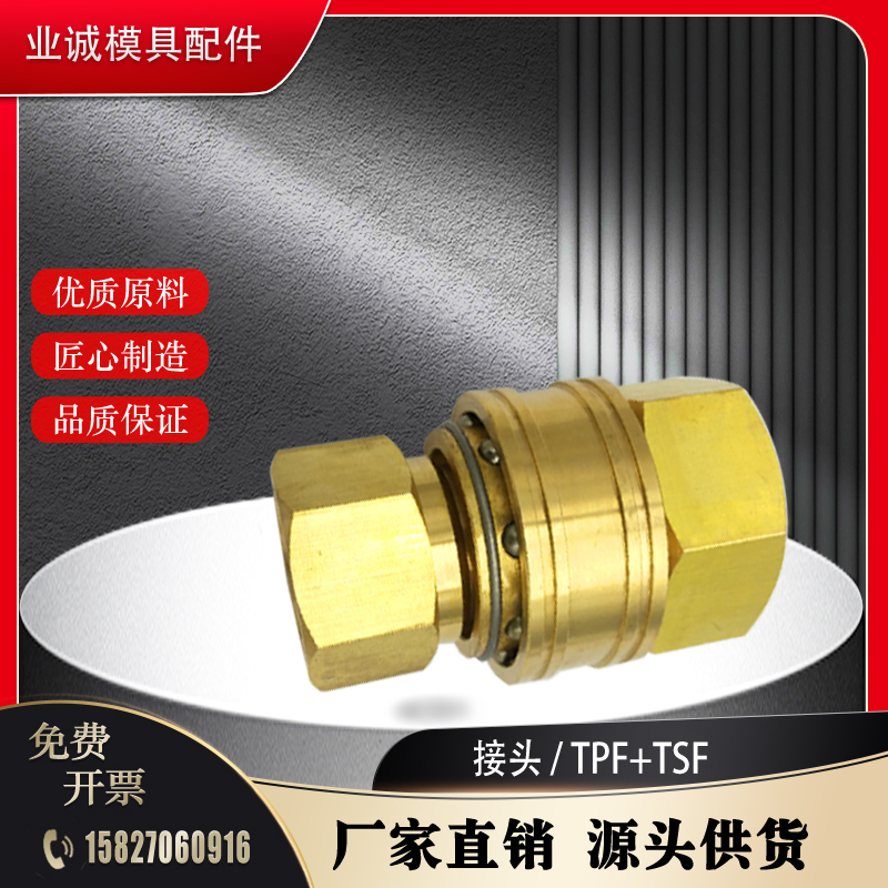 NITTO日东3TPF 6TPF 8TPF 3TSF 6TSF 8TSF 10TSF黄铜模具快速接头