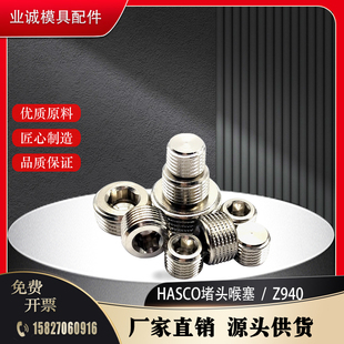 德标HASCO模具堵头Z94R1 M16六角喉塞 止水栓Z940G3
