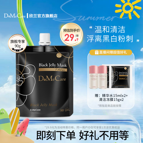 欣兰清洁面膜黑头粉刺深层清洁