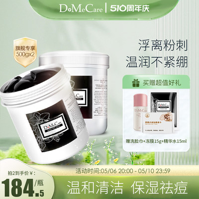 dmc欣兰清洁面膜黑头去角质