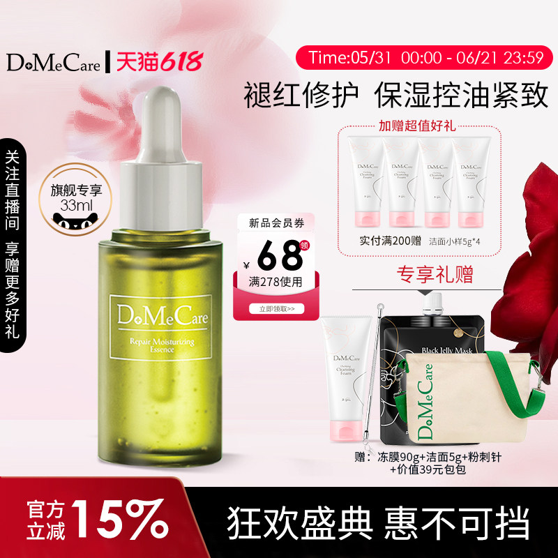 欣兰修护保湿精华修护肌肤屏障受损补水保湿紧致舒缓褪红精华33ml