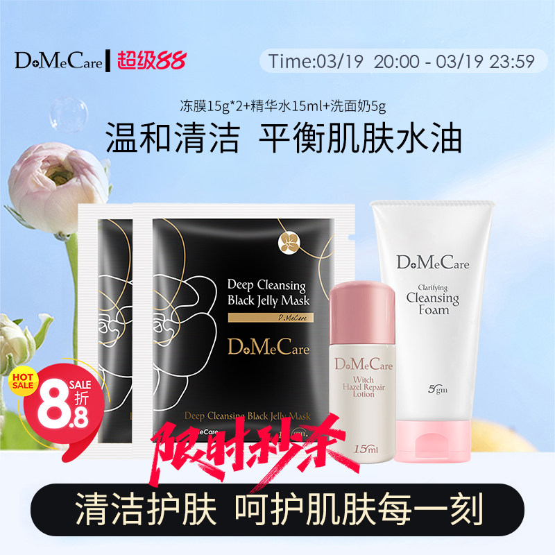 【试用】DMC欣兰冻膜清洁面膜深层清洁毛孔旅行装小样套组礼包