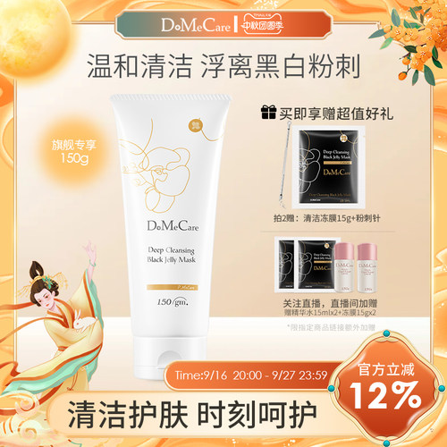 DOMECARE/欣兰清洁清洁面膜