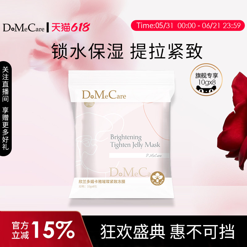 欣兰璀璨紧致冻膜熬夜去黄提拉涂抹式面膜补水保湿小样套装10g*8