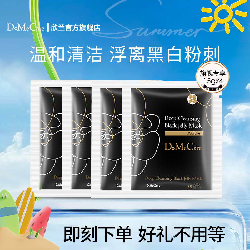 欣兰清洁面膜尝鲜旅行装15g*4