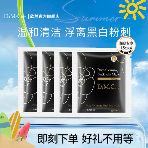 欣兰清洁面膜尝鲜旅行装15g*4