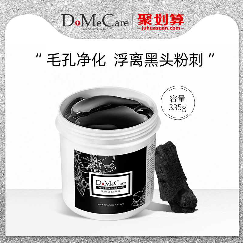 3DMC欣兰清洁面膜冻膜旗舰店官网深层清洁毛孔泥膜黑头粉刺去角质