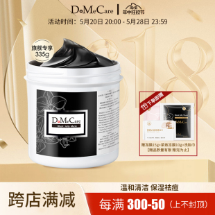 DMC欣兰清洁面膜冻膜深层清洁毛孔泥膜黑头粉刺去角质女335g