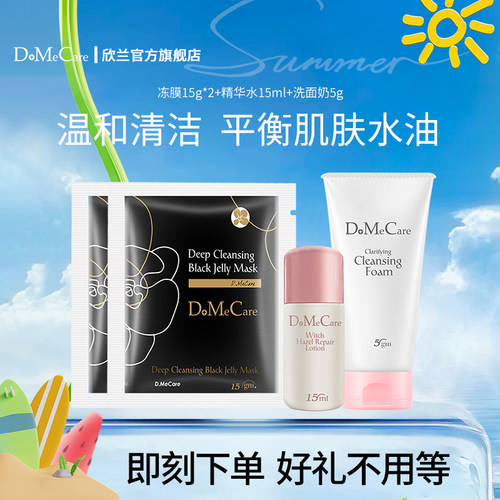 【试用】DMC欣兰冻膜清洁面膜深层清洁毛孔旅行装小样套组礼包