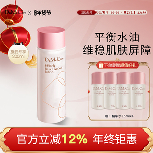 欣兰金缕梅修护精华水修护肌肤屏障受损控油保湿爽肤水200ml