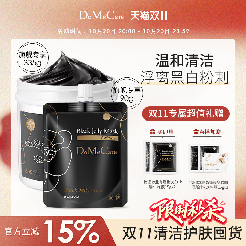 欣兰冻膜清洁面膜去黑头粉刺泥膜祛痘深层清洁毛孔补水面膜425g