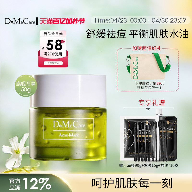 【新品】欣兰复合酸祛痘面膜杏仁酸控油祛痘淡化痘印舒缓冻膜50g