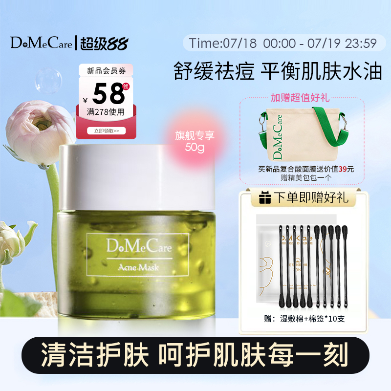 【新品】欣兰复合酸祛痘面膜杏仁酸控油祛痘淡化痘印舒缓冻膜50g