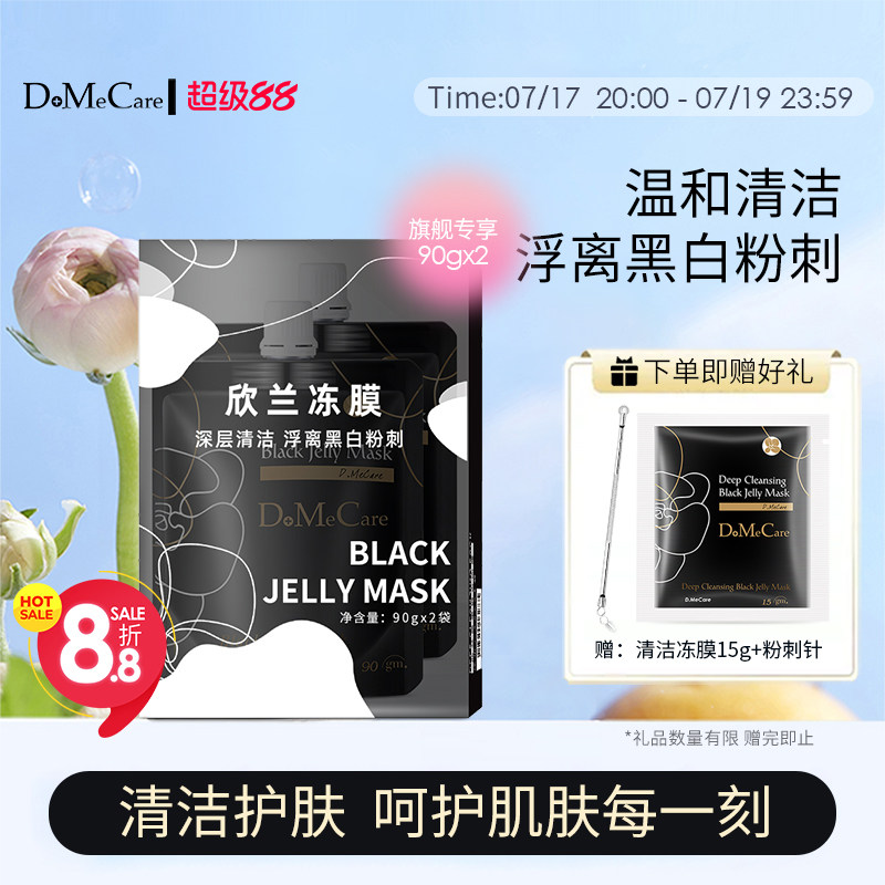 欣兰冻膜清洁面膜旅行盒装90g*2