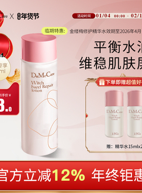 【临期】欣兰金缕梅修护精华水修护肌肤屏障受损控油爽肤水200ml