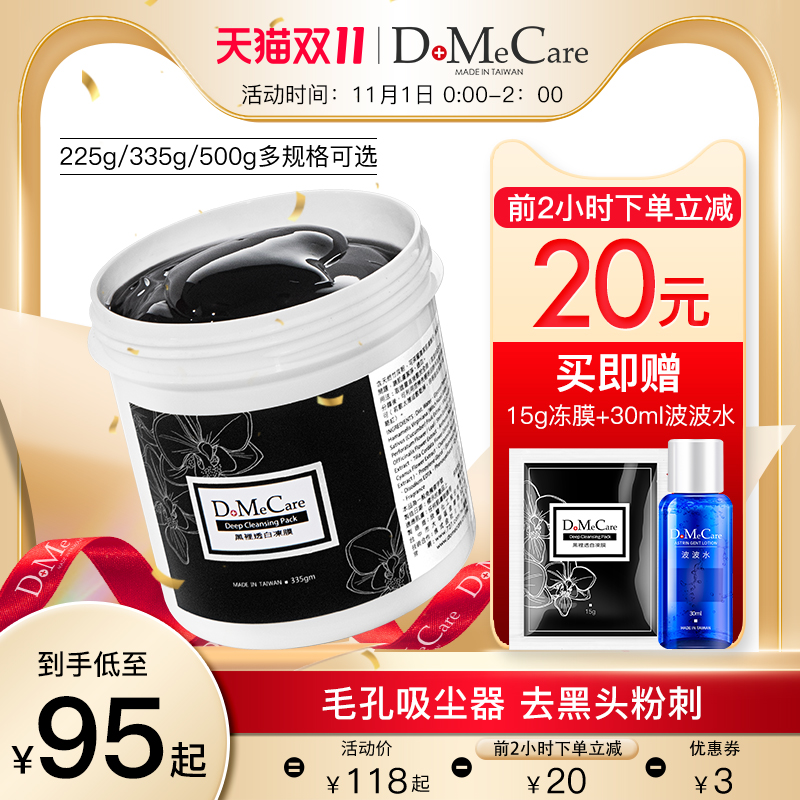 DMC欣兰冻膜去黑头粉刺深层清洁毛孔旗舰店官网涂抹泥膜清洁面膜