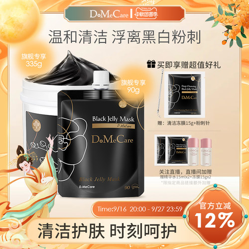 温和深层清洁孟宗竹炭冻膜