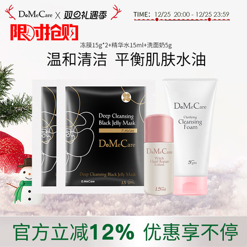 【试用】DMC欣兰冻膜清洁面膜深层清洁毛孔旅行装小样套组礼包