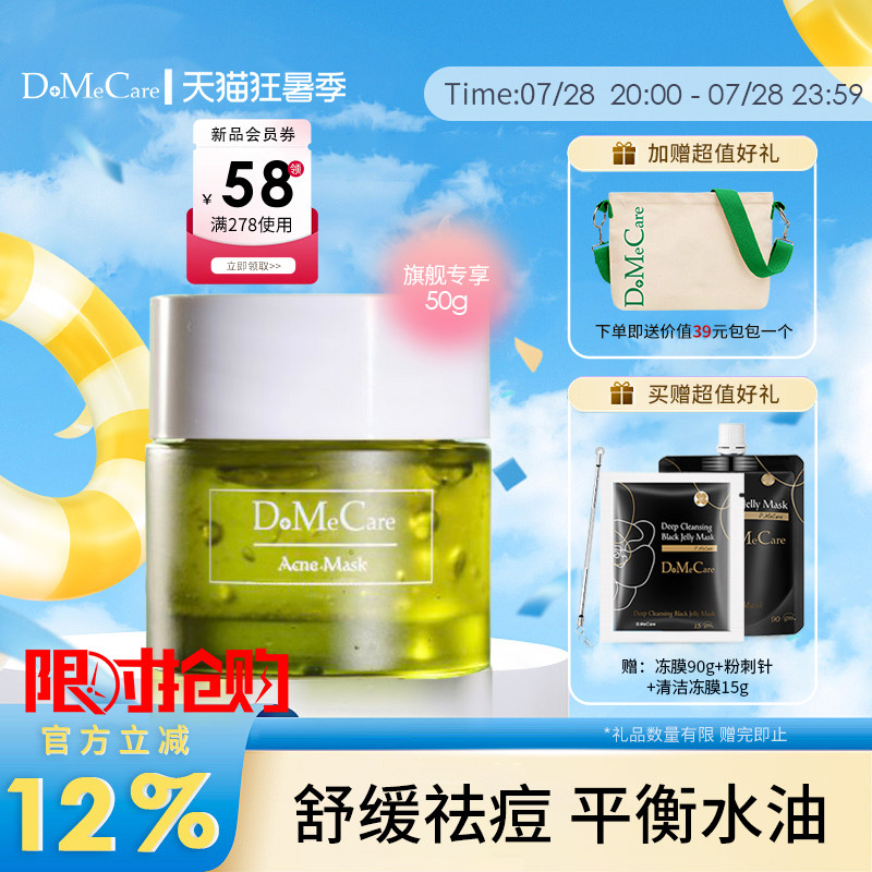 【新品】欣兰复合酸祛痘面膜杏仁酸控油祛痘淡化痘印舒缓冻膜50g