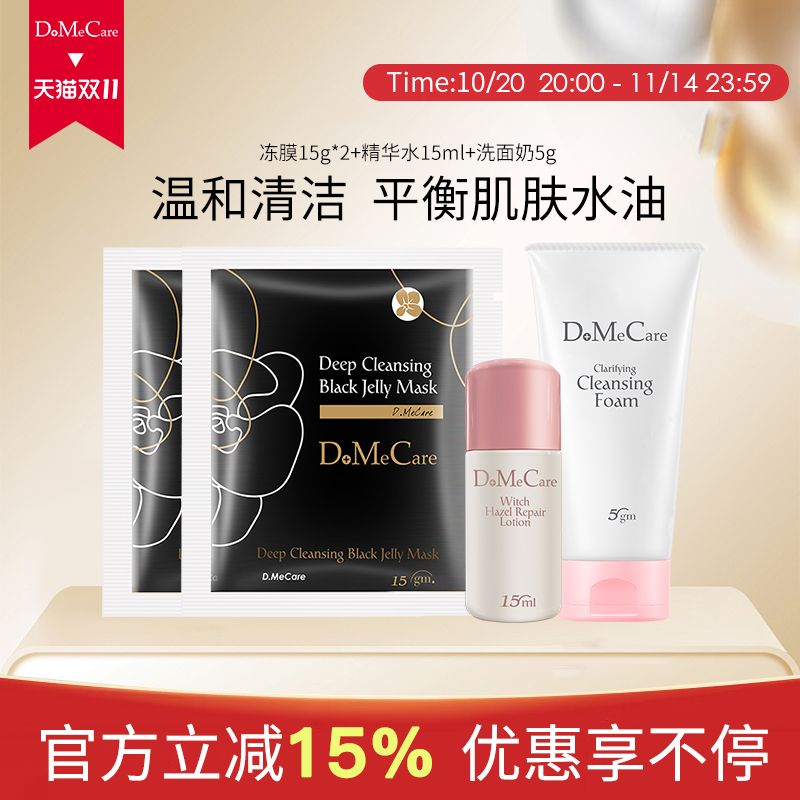 【试用】DMC欣兰冻膜清洁面膜深层清洁毛孔旅行装小样套组礼包