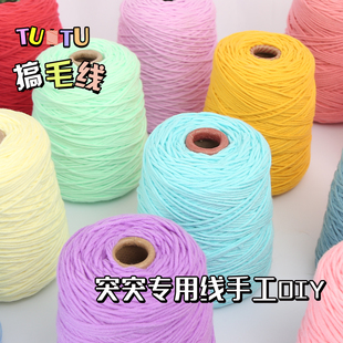 tufting毛线簇绒枪用8股牛奶棉毛线团 割绒枪DIY地毯塔筒装轴纱线