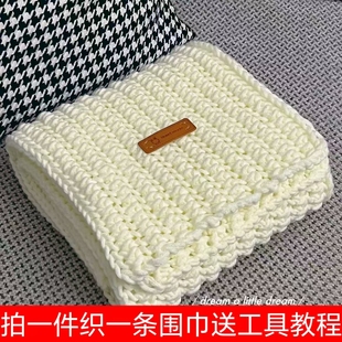 8股牛奶棉围巾手工编织diy粗毛线送女友礼物材料包礼品围脖情人棉