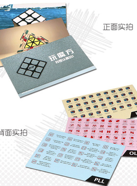 奇艺CFOP卡 魔方3阶还原高级公式卡片 三阶3复原F2L/OLL/PLL玩法
