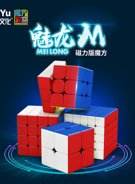 魔域文化魅龙二三阶四五M磁力版魔方 魅龙实色二2三3四4五5阶磁力