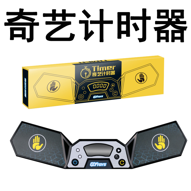 奇艺魔方计时器 速叠杯计时器比赛训练牛年魔方垫魔方格wca计时器