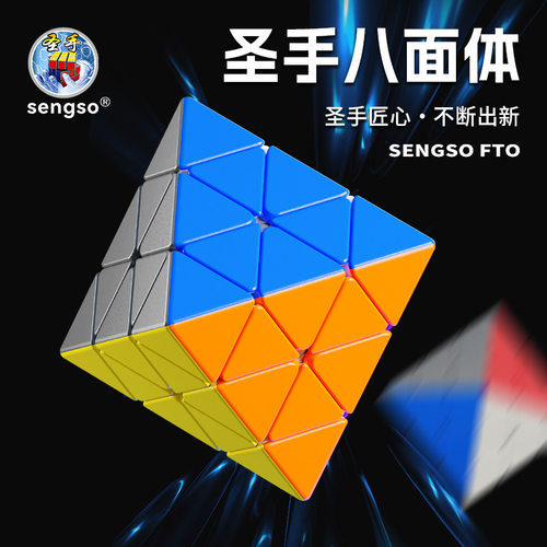 圣手八轴八面体磁力3阶异形魔方
