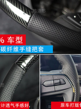 按车型定制碳纤维手缝方向盘套