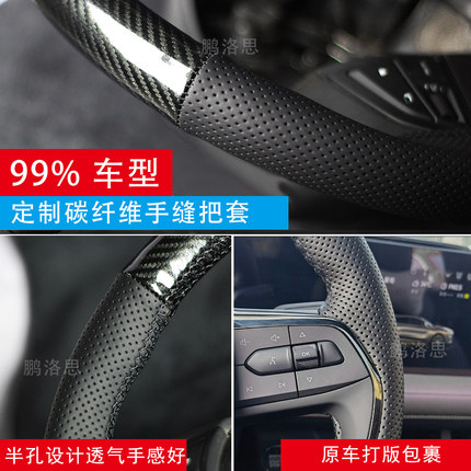碳纤维纹方向盘套手缝全包围专车定制运动防滑全包围把套个性改装