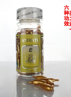 ANIMATE/CSK金黄色下班白精华素女士面部维Ｅ软胶囊六种功效任选