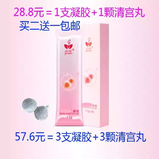 原媚凝胶司真堂清宫丸呵护让女人私蜜变得更美好具体功效咨询店主