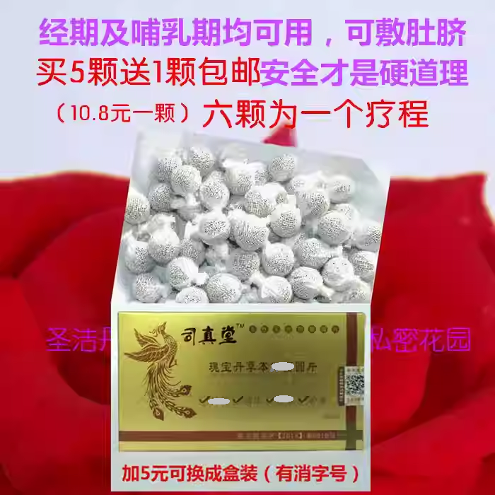 妇科清宫丸正品排拍毒素紧窄女性私处护理白带难闻菌缓痒保养卵巢