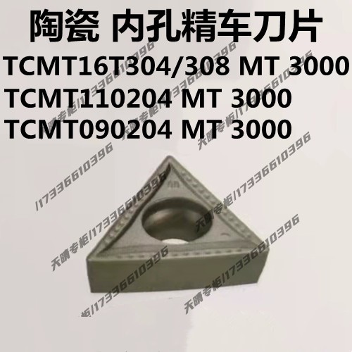 内孔金属陶瓷数控刀片TCMT16T304