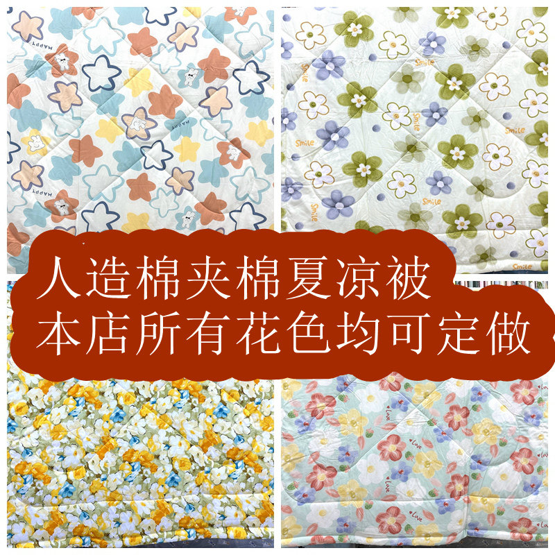 夏凉被人造棉凉爽夏季柔软可定做