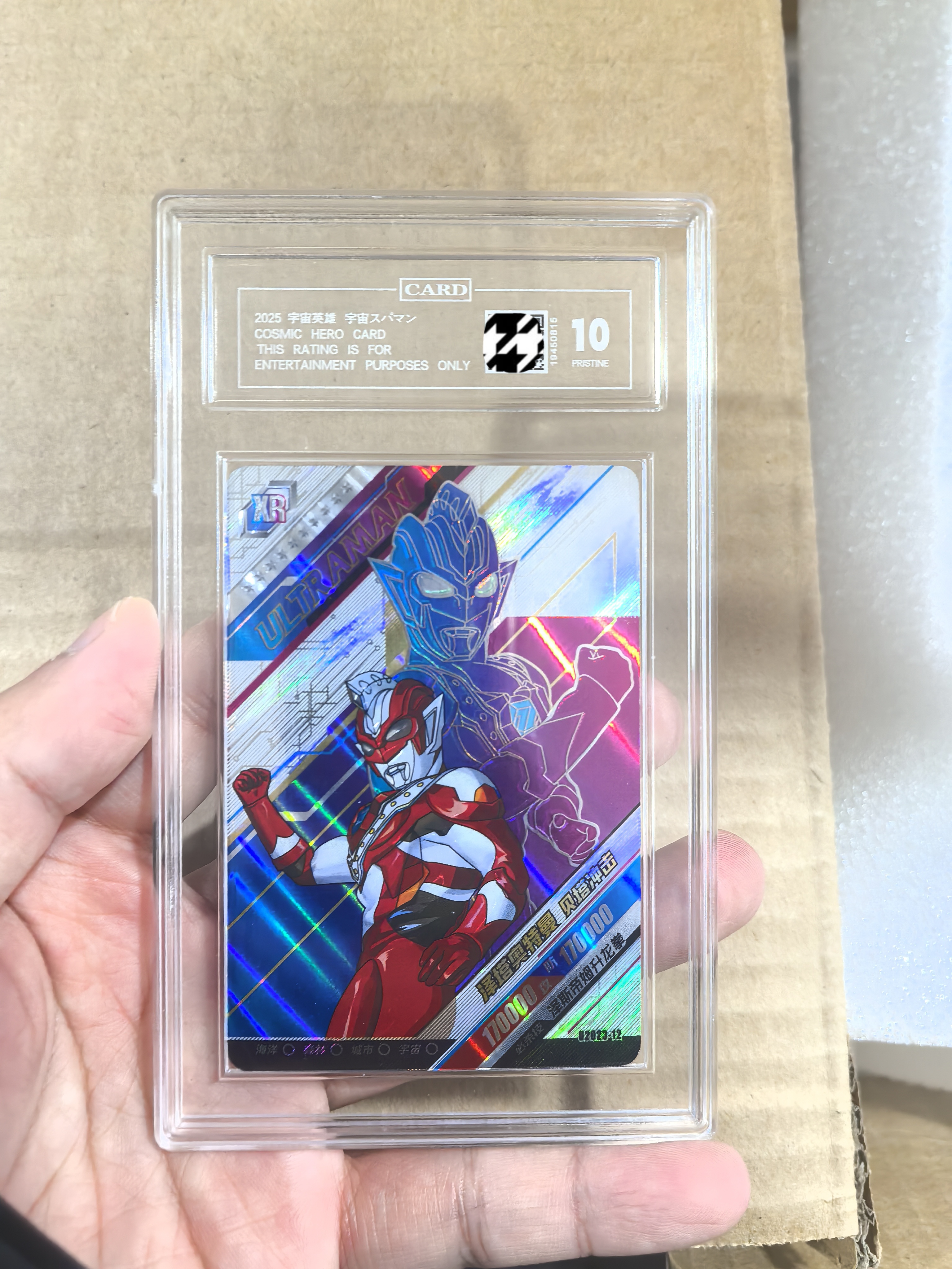 DIY自制奥特曼卡片评级卡宇宙英雄评级卡10分