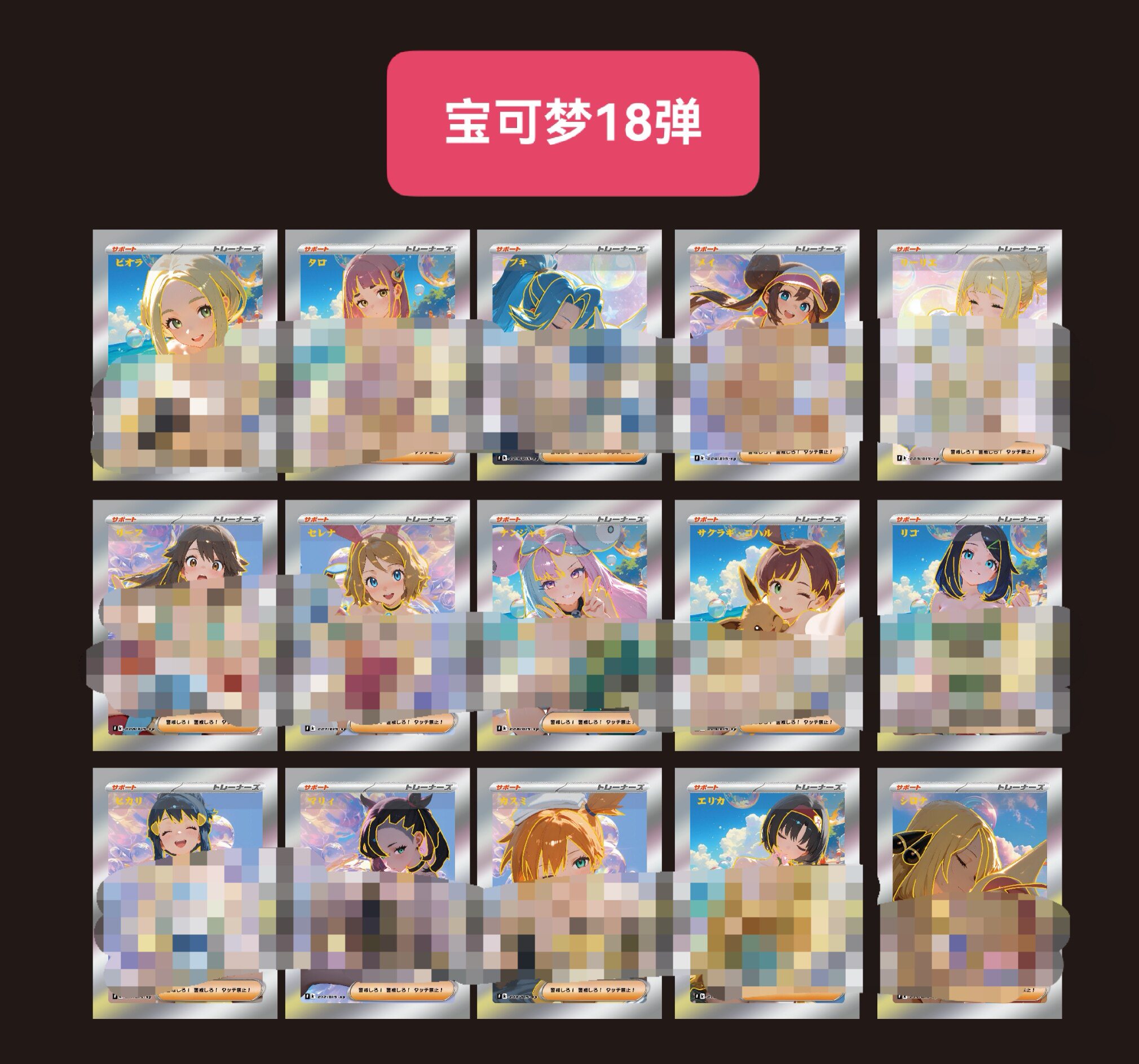 ptcg宝可梦训练师自制卡牌18弹 全套15张烫金闪卡