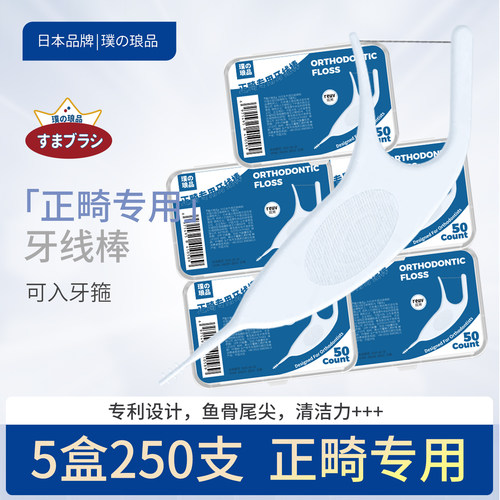 日本品牌正畸专用牙线棒牙套牙箍清洁护理医用无菌护理托槽清洁