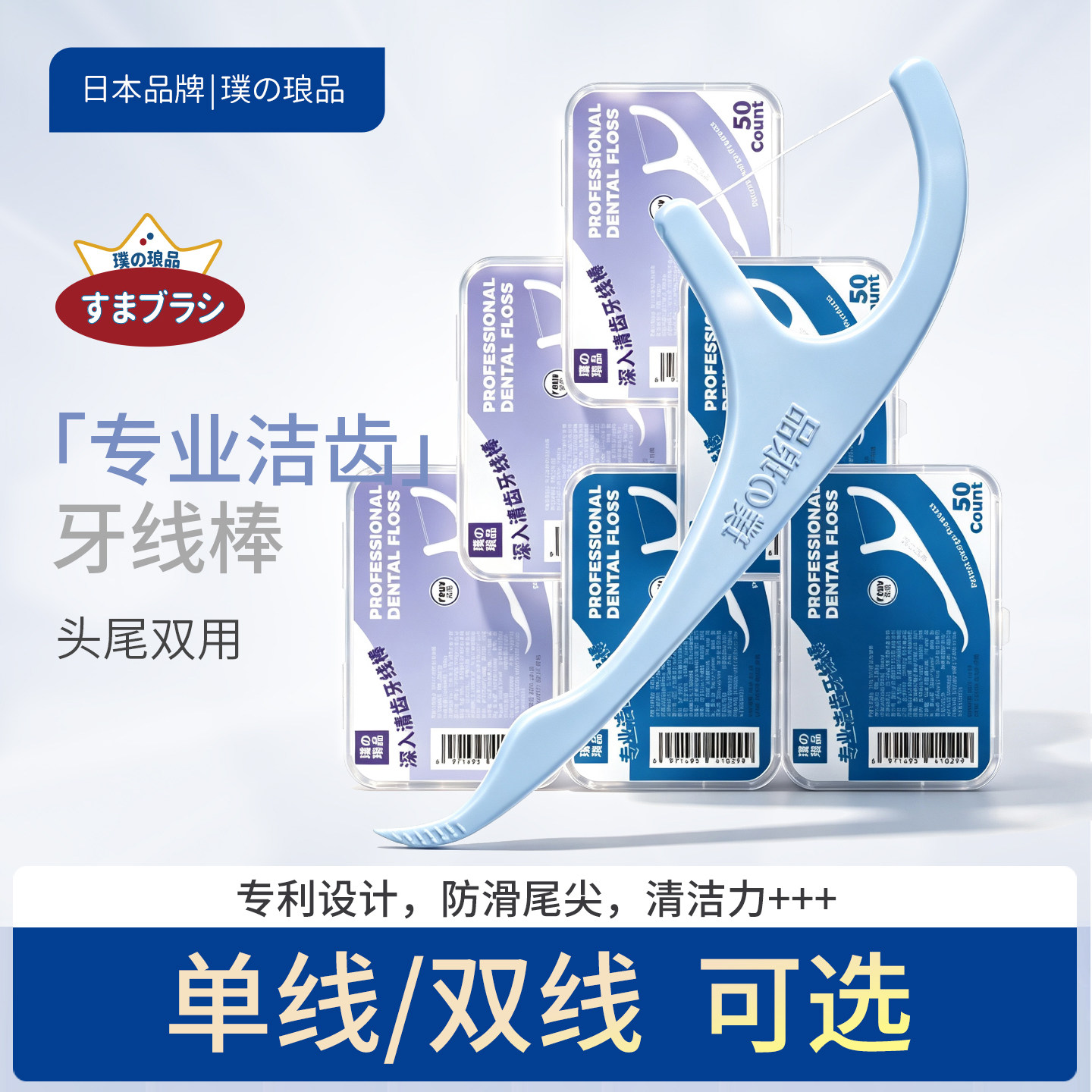 日本品牌专业洁齿牙线牙线棒极细便携一次性医用无菌剔牙线盒装