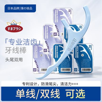 日本品牌专业洁齿牙线牙线棒极细便携一次性医用无菌剔牙线盒装