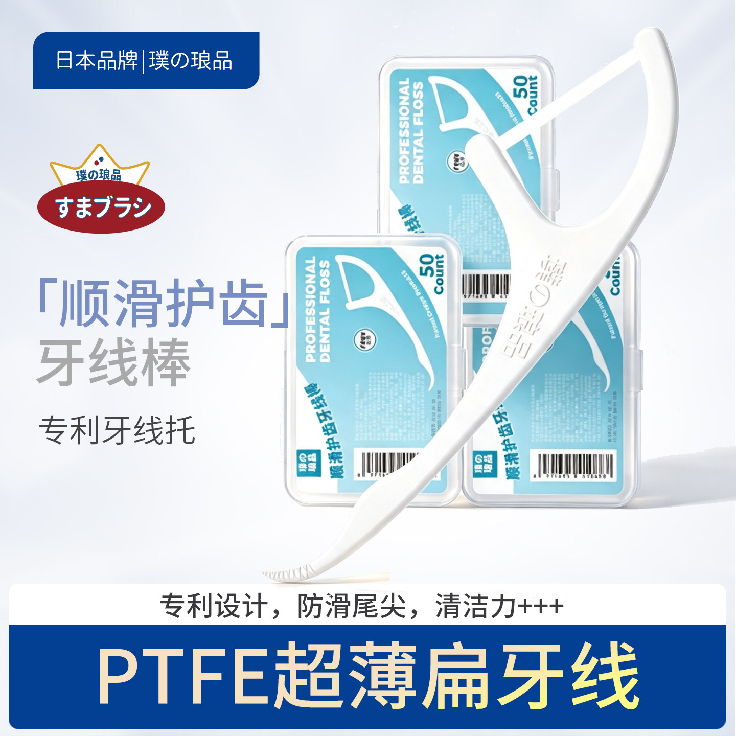 PTFE聚四氟乙烯扁线牙线棒极细纤薄波纹便携一次性无菌顺滑牙线