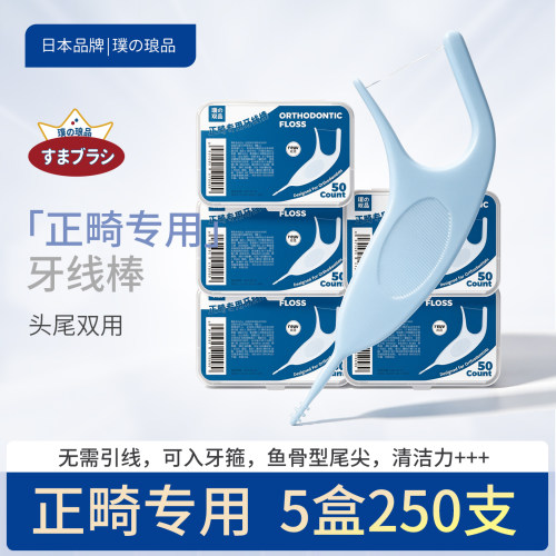 正畸专用牙线棒 牙套牙箍清洁护理医用无菌护理可插入托槽清洁