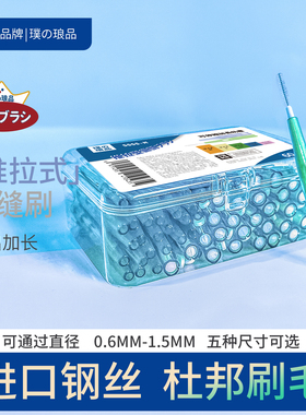 日本品牌I型牙缝刷 推拉式牙间刷正畸专用齿间刷超细软毛进口钢丝