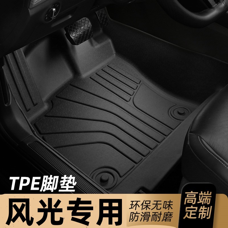 适用于东风风光S560脚垫TPE全包围专用18/19/20/21/22款风光560