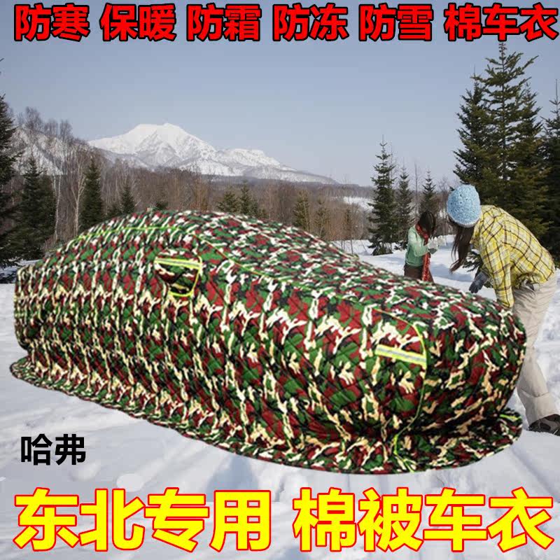 哈弗F5 F7 X哈佛H1H2sH3h4h5H6M6棉车衣东北加厚保暖冬季防寒大狗