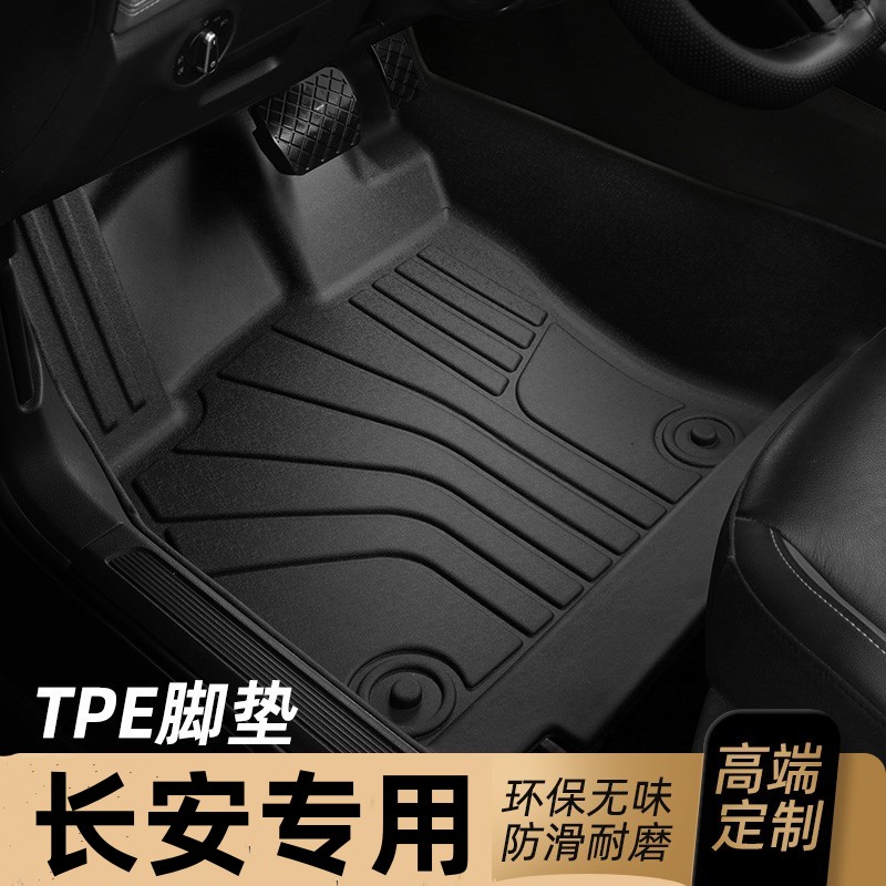 适用于长安CS55plus脚垫TPE全包围专用1代2代20/21/22/23/2024款