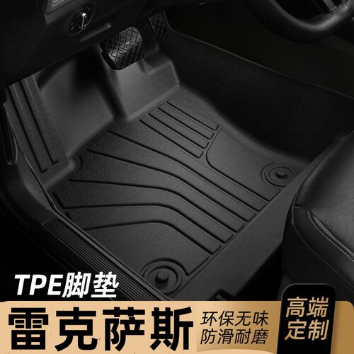 适用于雷克萨斯ES脚垫TPE全包围专用0506070809/10/12/15/16/17款